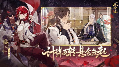 花亦山心之月v1.7.1