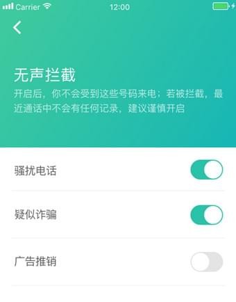 360防骚扰大师手机版v1.00