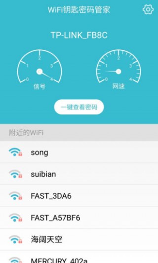 WIFI钥匙密码管家v1.1