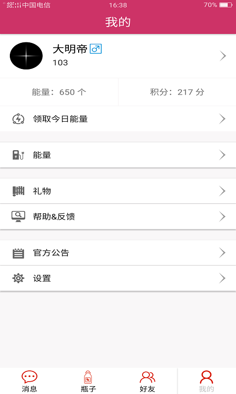 随缘漂流瓶v1.0.1