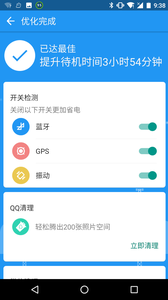 360省电王v7.3.3