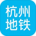 杭州地铁查询appv1.1