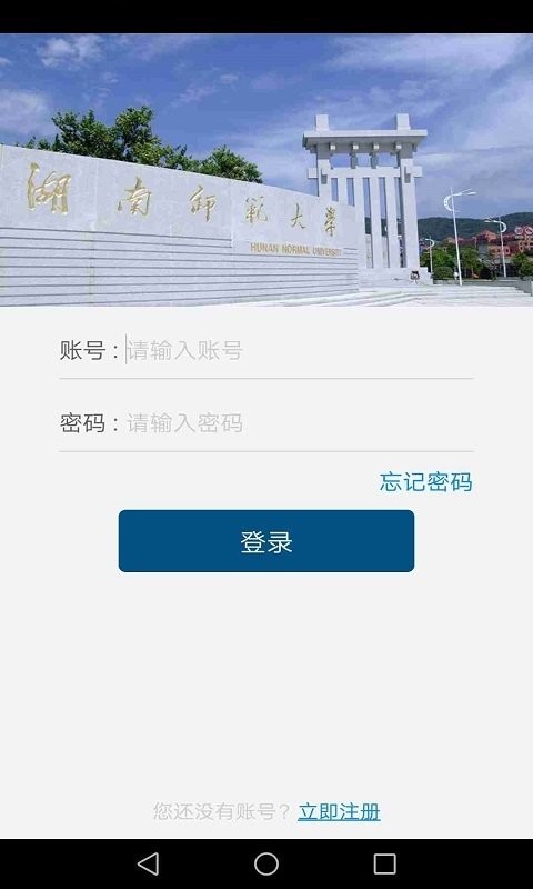湖南师大人v3.0.3
