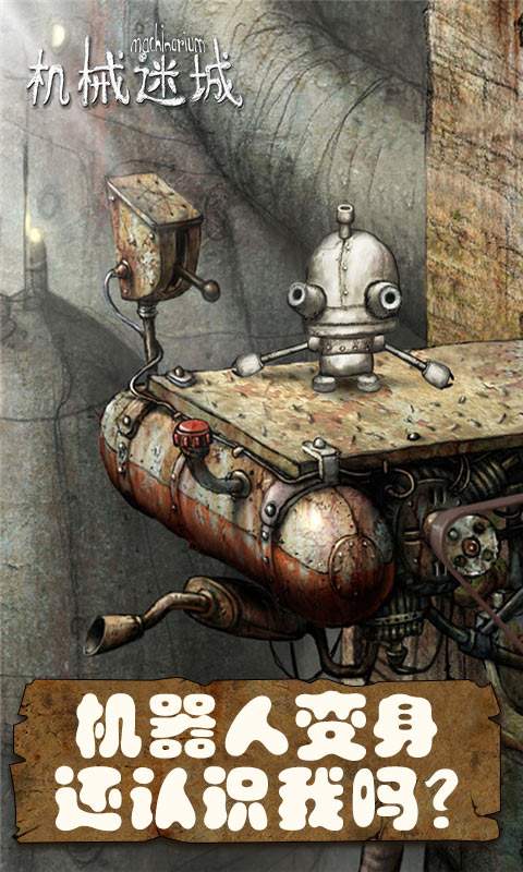 机械迷城v5.0.1