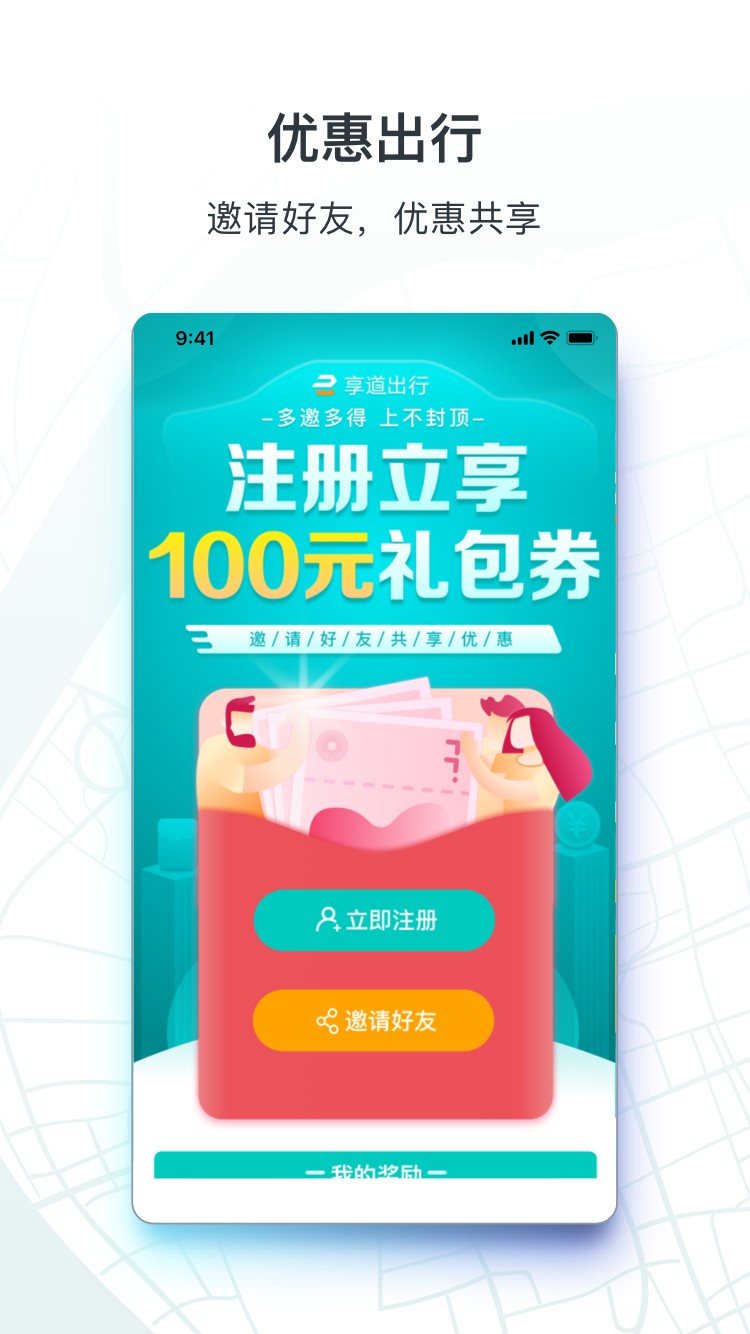 享道出行appv3.6.6