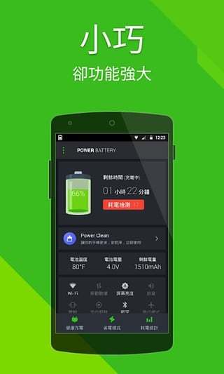 Power Battery﹣省电优化、延长电池电量、加速充电v1.9.9
