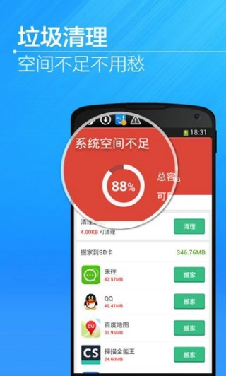 猎豹清理大师国际版v6.15.9