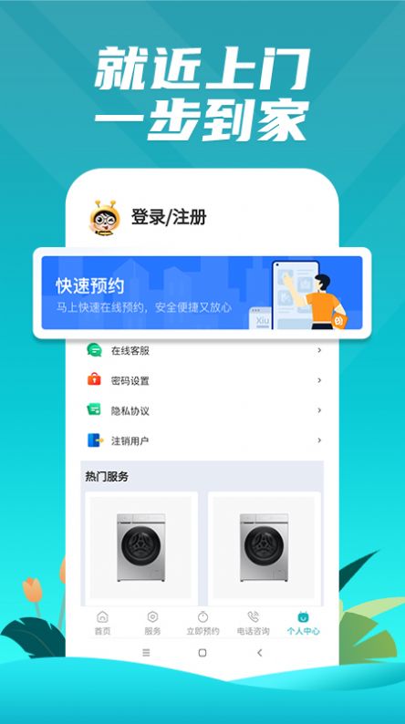 洗衣机维修一步到家v1.0.0