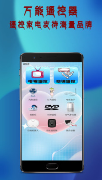 全能电视遥控v1.0.4