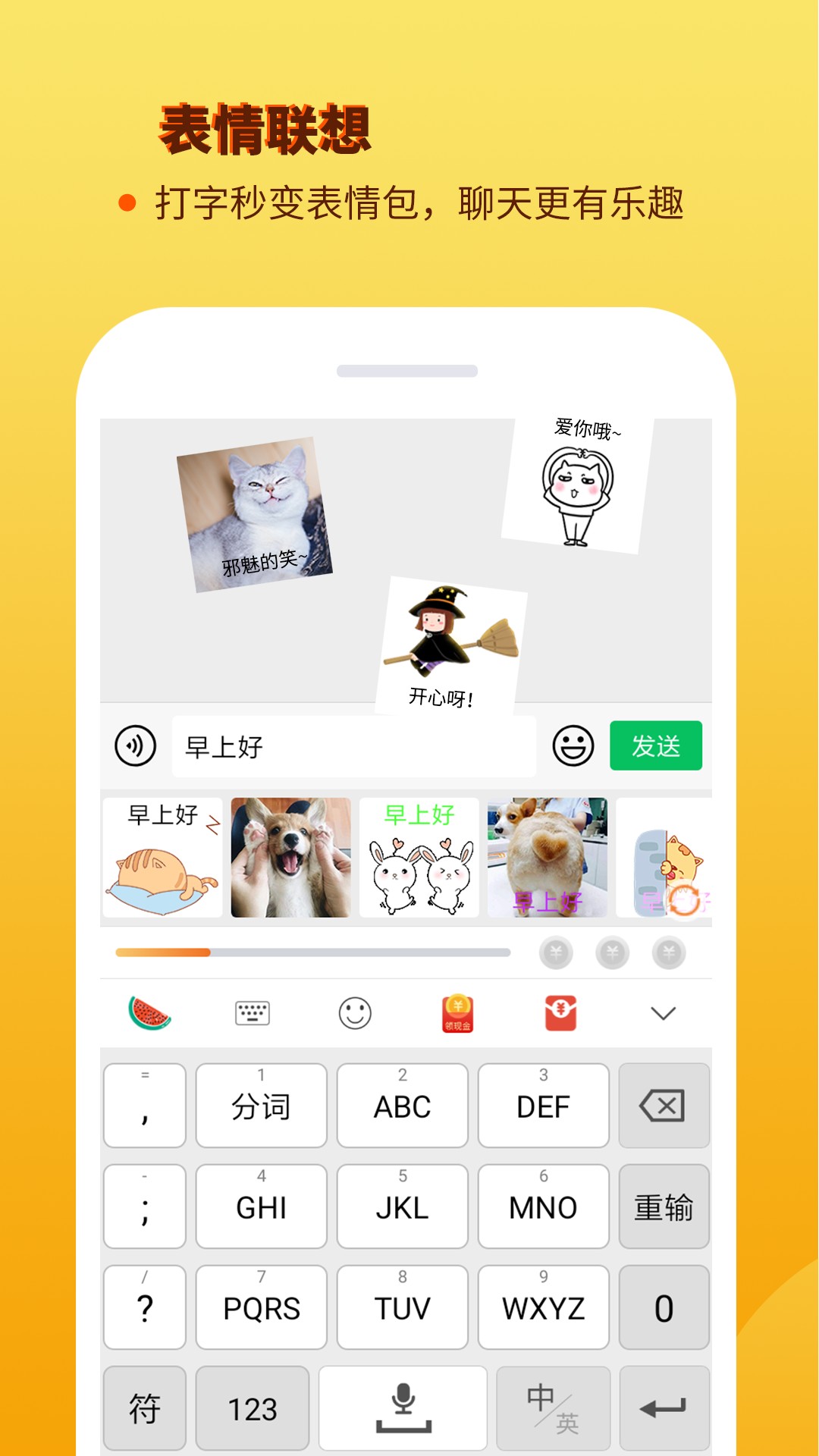 西瓜输入法appv1.0.0