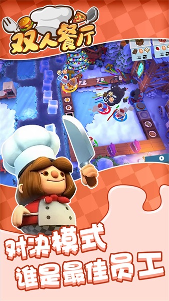 双人餐厅v1.0.0