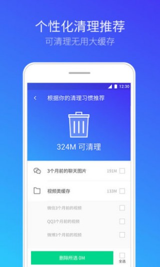 腾讯手机管家—清理垃圾防骚扰v8.6.0
