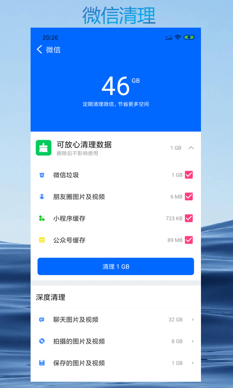 智能清理专家v6.0.7