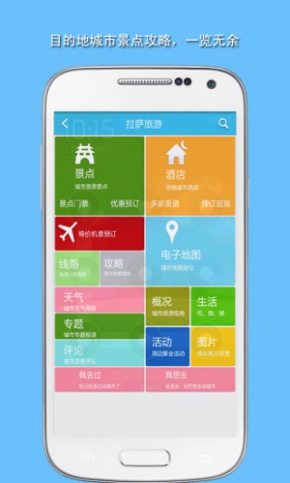 旅游结伴出行活动v