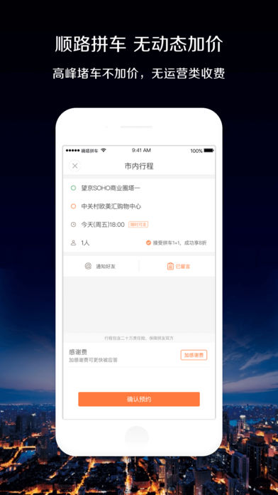 嘀嗒出行安卓版v8.10.41