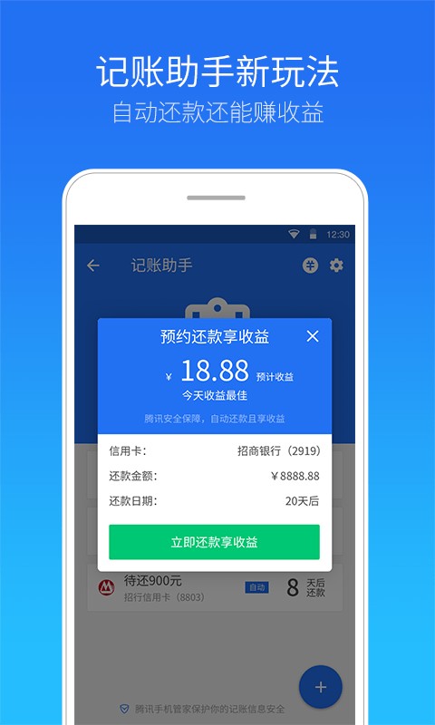 腾讯手机管家v16.1.9