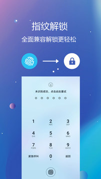 隐私文件保险箱v5.1.4