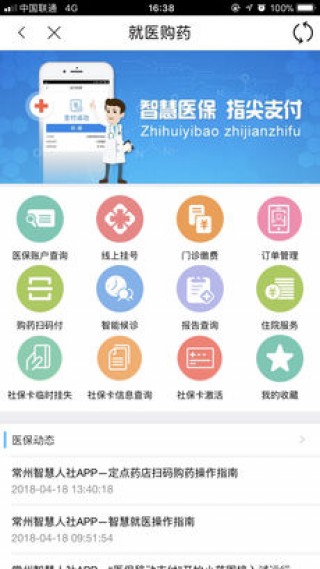 常州人社v1.12.0