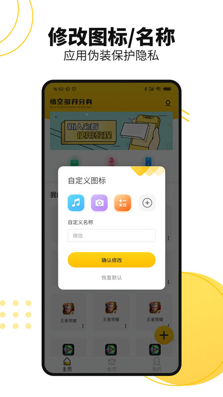 悟空多开分身appv2.2.1