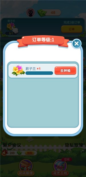 幸福鲜花店v1.0.1