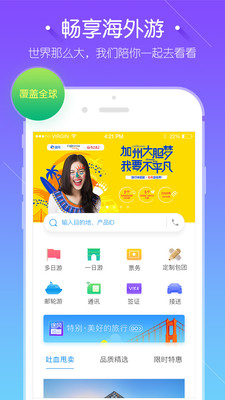 途风旅游appv2.1.0