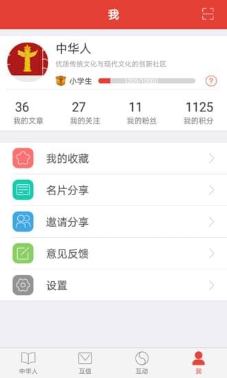 中华人最新版v4.0.3