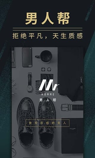 男人帮v1.7.0