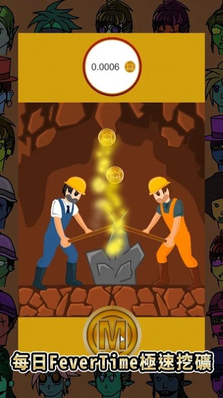 手机挖矿模拟器v1.1