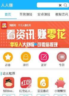 人人赚v1.1.0