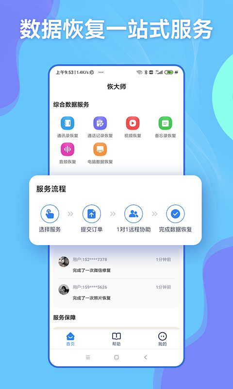 恢大师v1.0.0