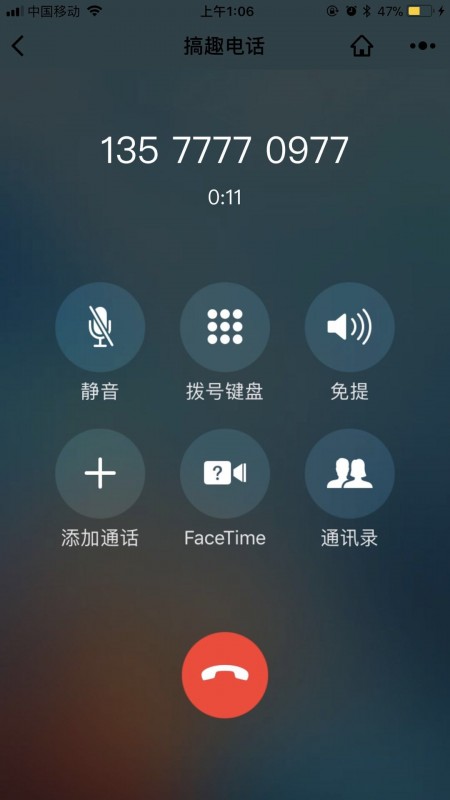微信搞趣电话v8.0.7