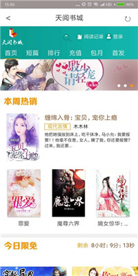 天阅书城v1.3.3