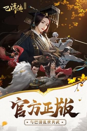 巴清传2024最新版v1.4.100002