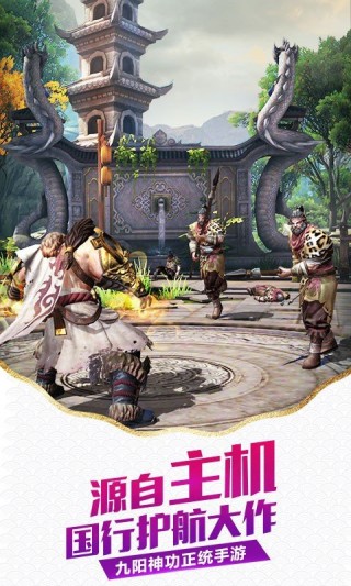 九阳神功：起源百度版v1.0.1