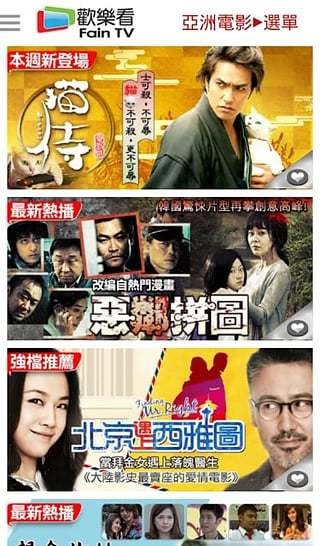 欢乐看FainTVv5.0.4
