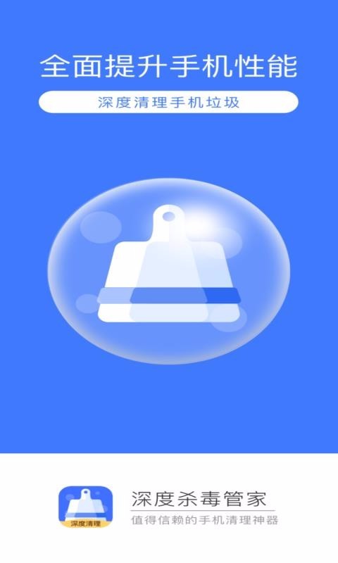 深度杀毒管家v3.0.2