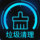 垃圾清理专家v9.5.7