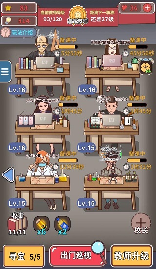 中国式班主任v1.4.17