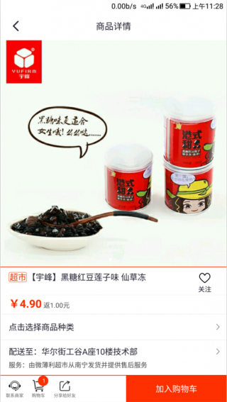 微薄利超市v3.11