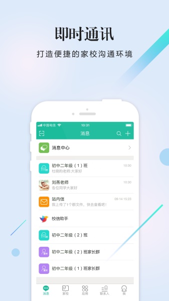 校信appv4.3.0823