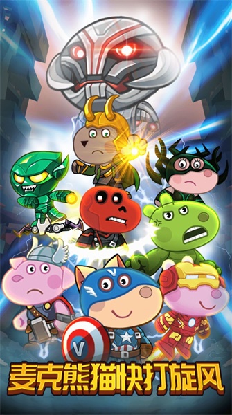 麦克熊猫快打旋风v1.0