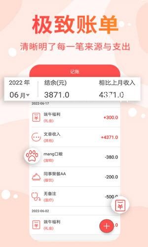 可记手账v1.0.0