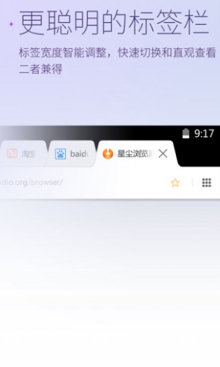 星尘浏览器平板x86版v3.0.7