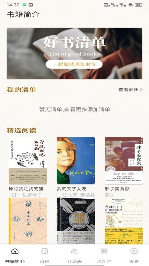 微读圣径赞美诗v1.0.1