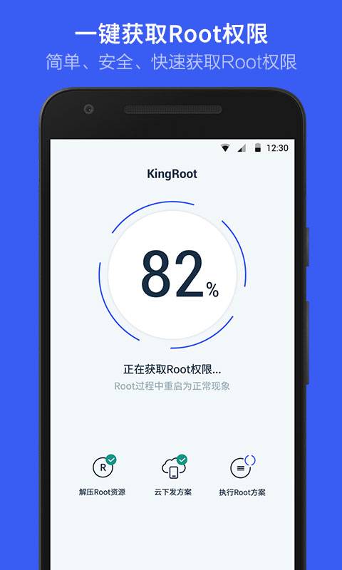 KingRoot手机版v5.4.0