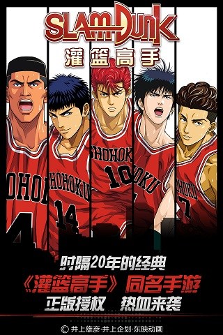 灌篮高手2024最新版v2.3