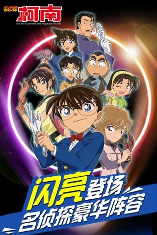 名侦探柯南OLv1.3.1