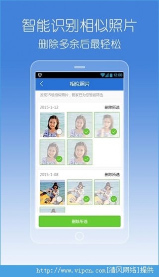腾讯手机管家2024最新版v8.6.0