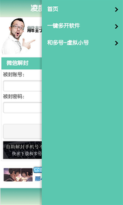 凌度微信解封器v2.00