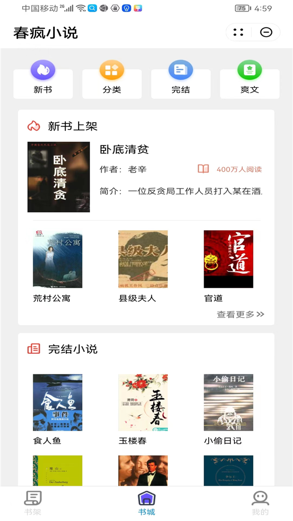 春疯小说v4.00.01